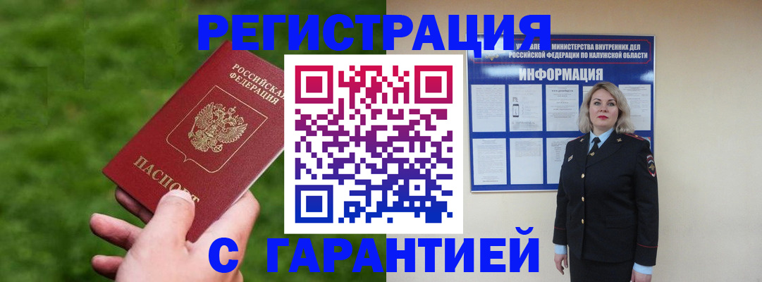 прописка в Кохме