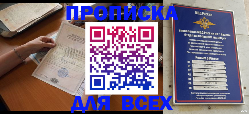 прописка для школы в Кохме